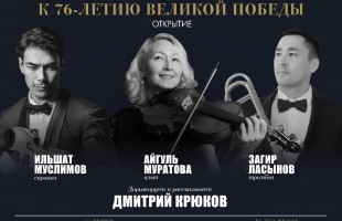 Национальный симфонический оркестр РБ приглашает на фестиваль, посвященный 76-летию Великой Победы
