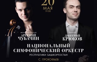 Национальный симфонический оркестр РБ приглашает на фестиваль, посвященный 76-летию Великой Победы