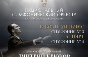 Национальный симфонический оркестр РБ приглашает на фестиваль, посвященный 76-летию Великой Победы