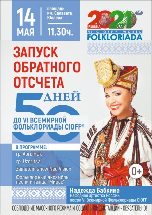 CIOFF® VI Бөтә донъя фольклориадаһына тиклем 50 көн