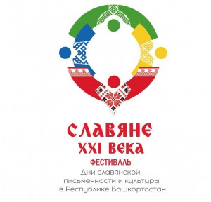 Republican Festival of Slavic culture "Slavs of 21st century" will be held in Ufa