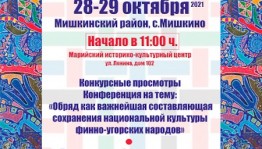 Открытый этнофестиваль-конкурс фольклорных коллективов финно-угорских народов «Ший мундыра» начинает приём заявок