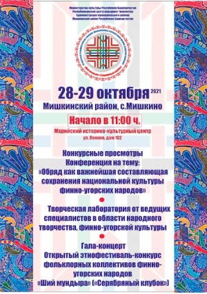 Открытый этнофестиваль-конкурс фольклорных коллективов финно-угорских народов «Ший мундыра» начинает приём заявок