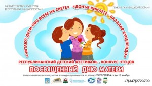 Объявлен Республиканский детский фестиваль-конкурс чтецов