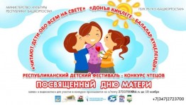 Объявлен Республиканский детский фестиваль-конкурс чтецов