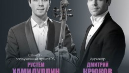 Concert of the National Symphony Orchestra on the eve of International Women's Day