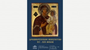 В музее им.  М.В. Нестерова открылась новая выставка "Древнерусское искусство XV-XIX веков"