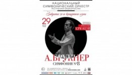 The National Symphony Orchestra of the Republic of Bashkortostan will present the final concert of the 30th season