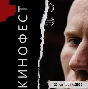 Кинотеатр «Родина» приглашает на Уфимский кинофестиваль LIFE