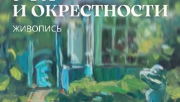 В Музее истории города Уфы открывается персональная выставка Татьяны Красновой