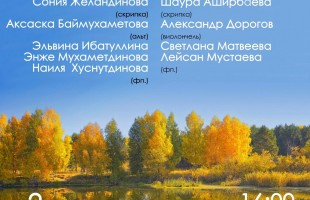 Башкирский художественный музеи им. М.В. Нестерова приглашает на День пожилых людей
