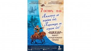 СГТКО приглашает на концерт «Мәскәүгә лә керҙек беҙ, Парижды ла күрҙек беҙ!»