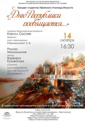 В музее им. М.В. Нестерова состоится концерт "Дню Республики посвящается"