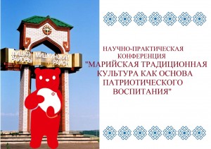 В Башкортостане пройдет ежегодная открытая районная научно-практическая конференция по сохранению и развитию марийского языка и традиционной культуры