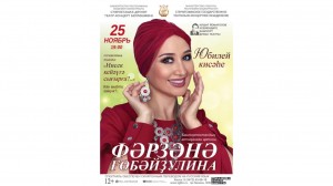Башкирский драматический театр им.Ильшата Юмагулова приглашает на юбилейный вечер Фарзаны Губайдулиной