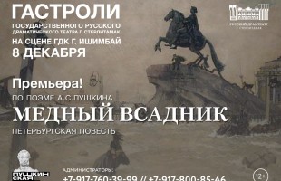 Русский драматический театр г. Стерлитамак отправляется на гастроли по городам республики