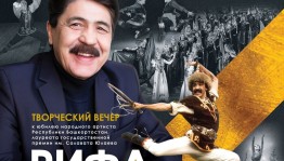 В ГКЗ "Башкортостан" пройдет творческий вечер к юбилею Рифа Габитова