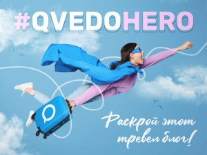 Международный тревел-блог объявил конкурс ведущих
