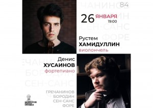Башгосфилармония приглашает на "Вечер камерной музыки"