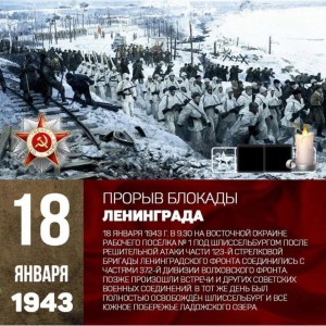 Как в Башкортостане отметят годовщины прорыва и снятия блокады Ленинграда