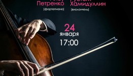 Музей им М. В. Нестерова приглашает на концерт камерной музыки «Татьянин вечер»