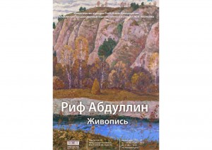 В музее им. М. В. Нестерова состоится открытие выставки Рифа Абдуллина