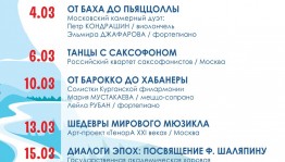 Башгосфилармония приглашает на V Всероссийский фестиваль камерной музыки