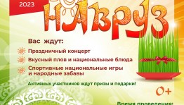 В Уфе состоится Республиканский праздник весеннего равноденствия «Навруз»