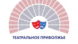 В молодежном пространстве «Йәшлек House» подведут итоги окружного фестиваля «Театральное Приволжье»