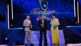 В Уфе стартовал новый сезон фестиваля «Башкорт йыры"