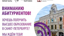 В Башкортостане объявляется набор на целевое обучение в Российском государственном институте сценических искусств