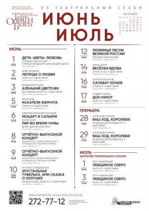 Репертуарный план Башкирского государственного театра оперы и балета на июнь 2023 г.