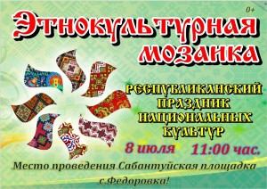 В Федоровском районе состоится Республиканский праздник национальных культур «Этнокультурная мозаика»