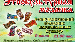 В Федоровском районе состоится Республиканский праздник национальных культур «Этнокультурная мозаика»