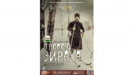 Национальный музей Башкортостана представит фотовыставку "Тропою Зираха"
