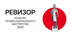 «Фестиваль-марафон чтения и знаний «Читай-365!» вошёл в «топ-3» лидеров конкурса «Ревизор-2023»