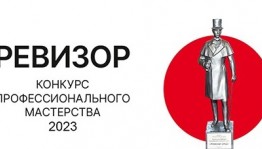 «Фестиваль-марафон чтения и знаний «Читай-365!» вошёл в «топ-3» лидеров конкурса «Ревизор-2023»