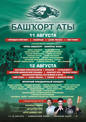 "The Bashkir Horse" Festival will be held in Bashkortostan