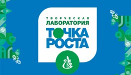 Подведены итоги работы творческой лаборатории