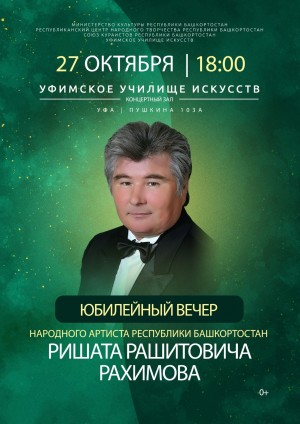 В Уфе состоится юбилейный вечер народного артиста Республики Башкортостан Ришата Рахимова