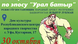 В культурном центре “Атайсал” представят музыкально-театрализованную композицию по эпосу “Урал батыр"