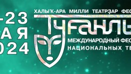 В Уфе объявили победителей Международного фестиваля национальных театров «Туганлык»