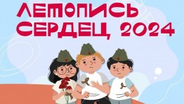 Школьники из Башкортостана – в числе победителей Всероссийской ежегодной патриотической акции «Летопись сердец»