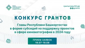 Начался прием заявок на конкурс грантов на поддержку проектов в сфере кинематографии