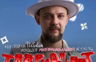 Музыканты из Башкортостана участвуют в фестивале «Таврида.АРТ»