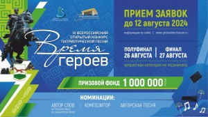 Продлен прием заявок на III Всероссийский конкурс патриотической песни «Время Героев»