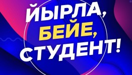 Учебный год начинается вместе с Башкирской филармонией