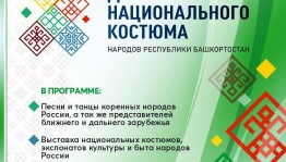 «День национального костюма» состоится в ТРЦ «Мега»