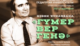 Литературная гостиная «Жизнь дается однажды», посвященная  Динису Булякову