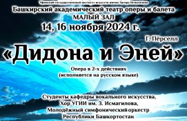 Студия «Студенческая опера» представит премьеру спектакля «Дидона и Эней»